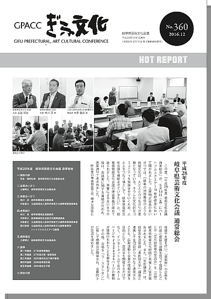 会報 『ぎふ文化』 会報 『ぎふ文化』