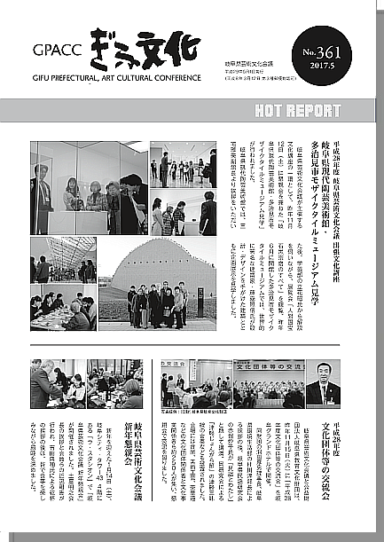 会報『ぎふ文化』の表紙画像 会報『ぎふ文化』の表紙画像