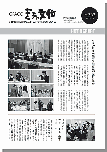 会報『ぎふ文化』の表紙画像 会報『ぎふ文化』の表紙画像