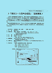 『「清流ユース混声合唱団」 団員募集』リーフレット画像 『「清流ユース混声合唱団」 団員募集』リーフレット画像