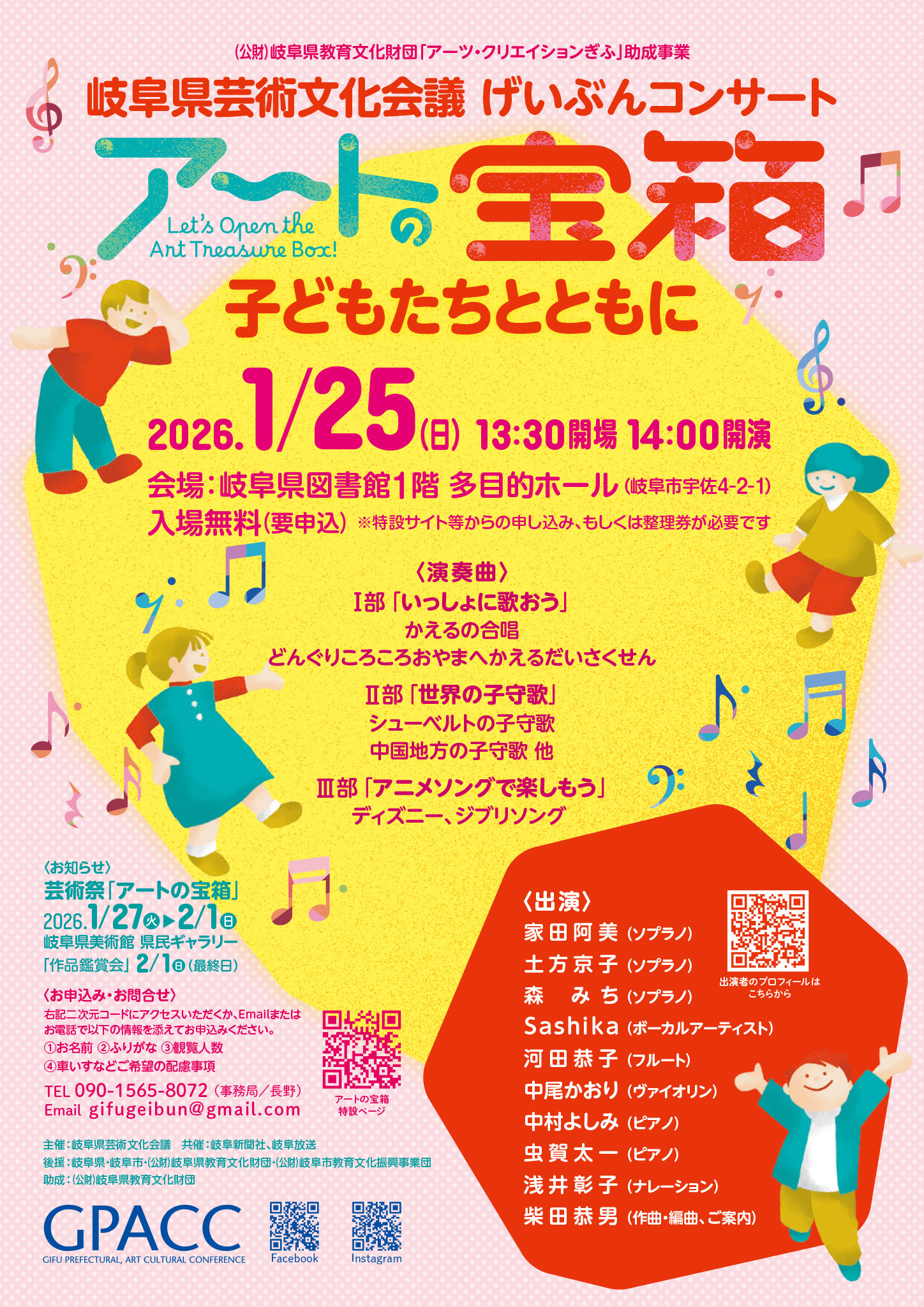 アートの宝箱＜アート体験で感性の宝を発見！＞