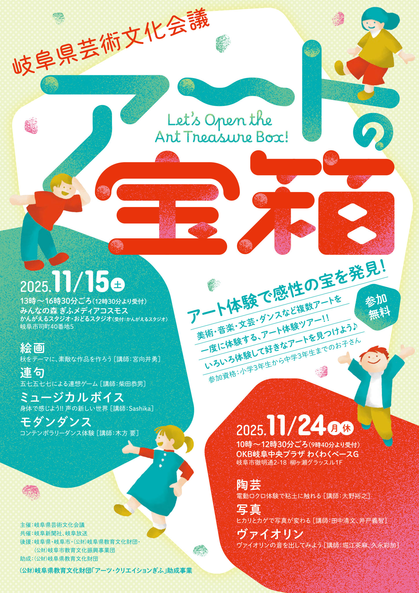 アートの宝箱チラシ表面