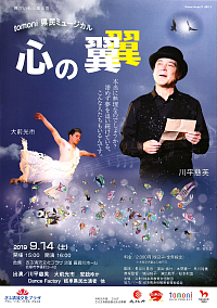 『障がい者応援企画 tomoni 県民ミュージカル「心の翼」』リーフレット画像